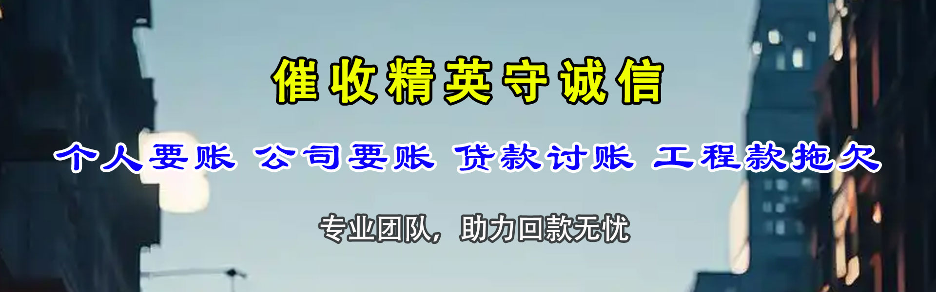 阿图什催收公司